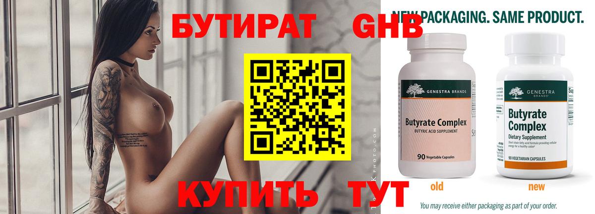 Бутират жидкий экстази Полевской