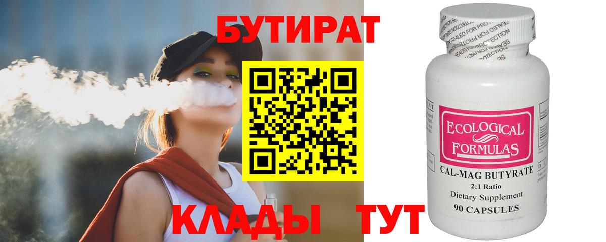 БУТИРАТ  Вход с VPN  Полевской  БУТИРАТ GHB 