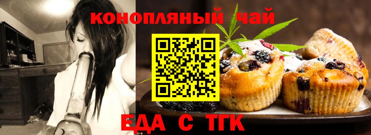 Еда ТГК конопля  Вход с VPN  Полевской 