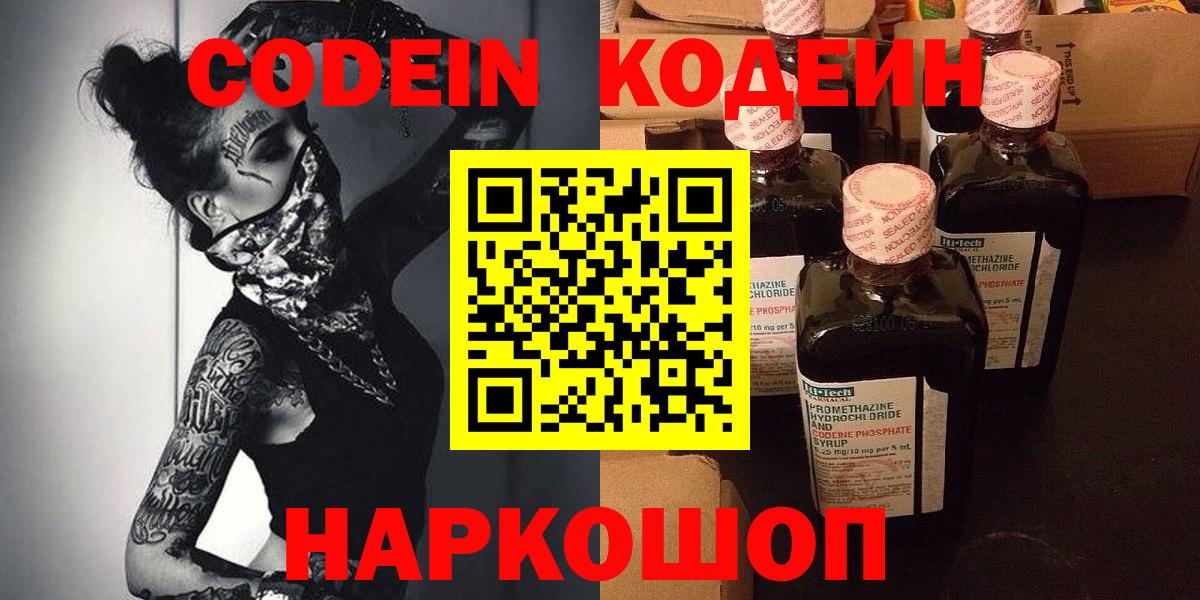 Полевской  Кодеин напиток Lean (лин)  Кодеиновый сироп Lean напиток Lean (лин)  Вход с VPN 