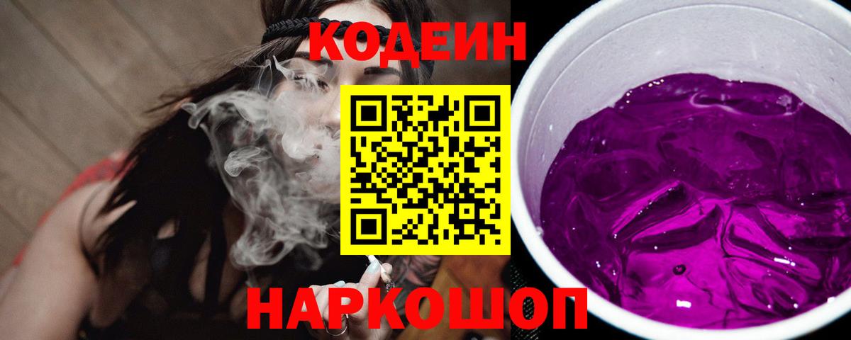 Кодеин напиток Lean (лин) Полевской