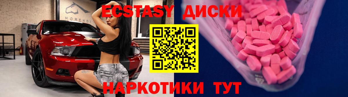 Экстази  Экстази MDMA  Полевской  Вход с VPN  Ecstasy 99% 