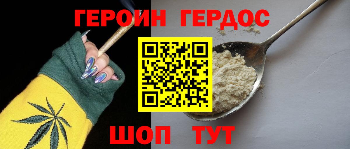 ГЕРОИН белый Полевской