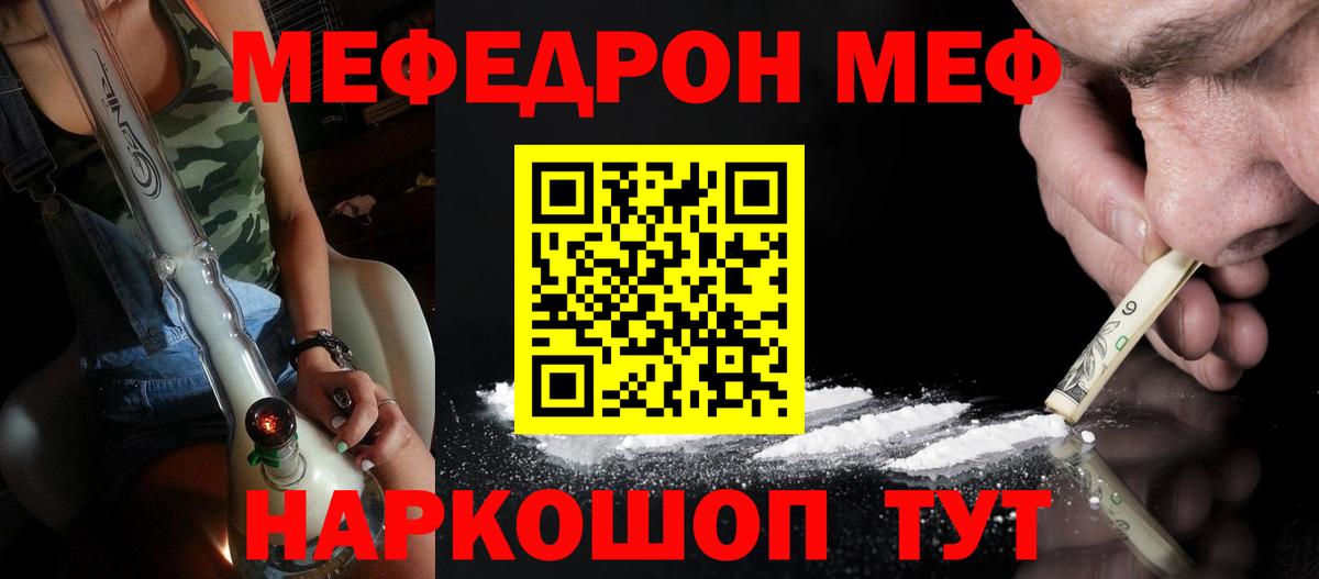 МЯУ-МЯУ mephedrone  Меф  Полевской  Вход с VPN 