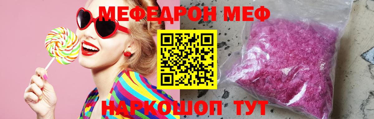 Меф Полевской